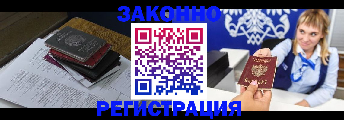 прописка регистрация в Корсакове