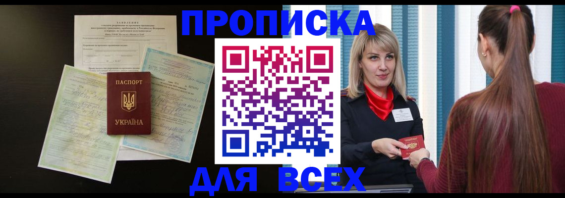 прописка в Корсакове