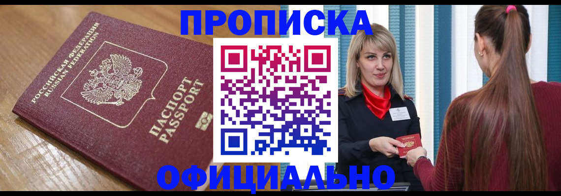 прописка в квартире в Корсакове