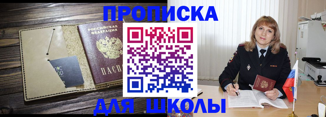 прописка в Корсакове